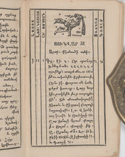 Load image into Gallery viewer, Armenian Calendar (Oracouyts) from 1874, printed at the Srbots Hakobeants (St. James) Armenian Monastery in Jerusalem. [1873].
