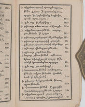Load image into Gallery viewer, Armenian Calendar (Oracouyts) from 1874, printed at the Srbots Hakobeants (St. James) Armenian Monastery in Jerusalem. [1873].
