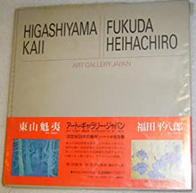 Load image into Gallery viewer, Fukuda Heihachiro Art Gallery Japan
